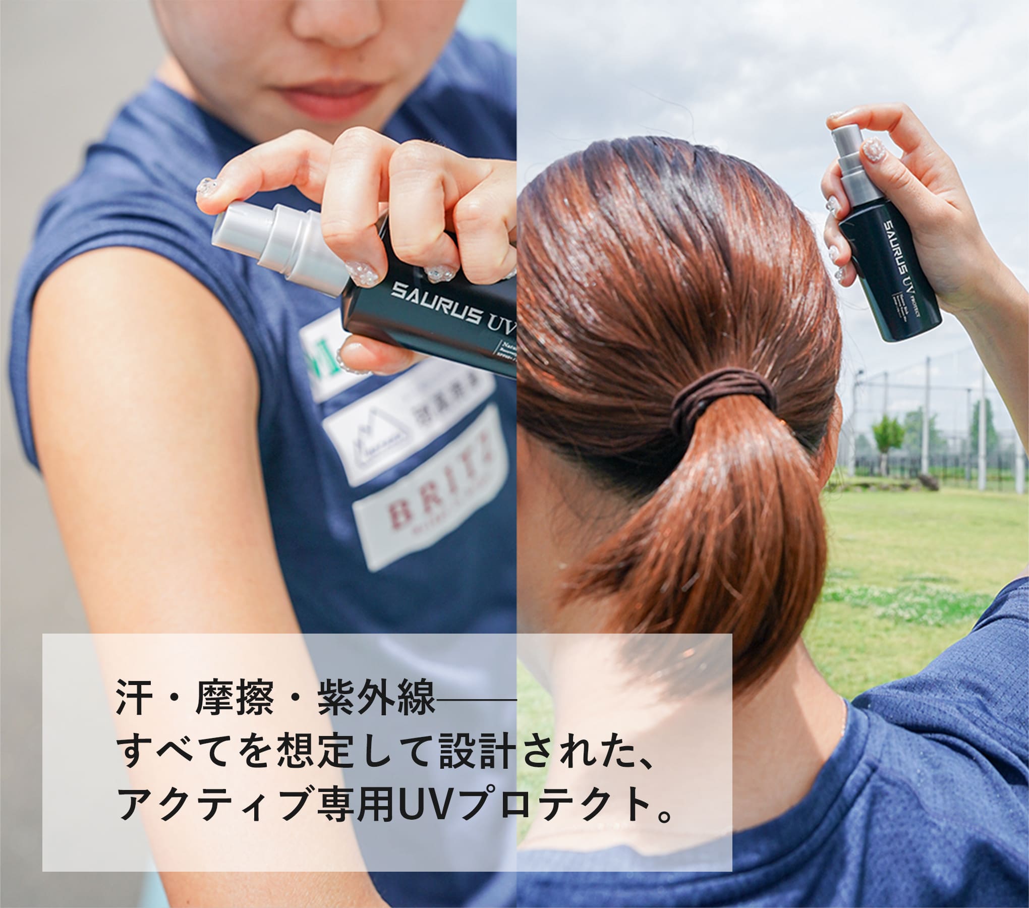 AMINO SAURUS UV プロテクトスプレー