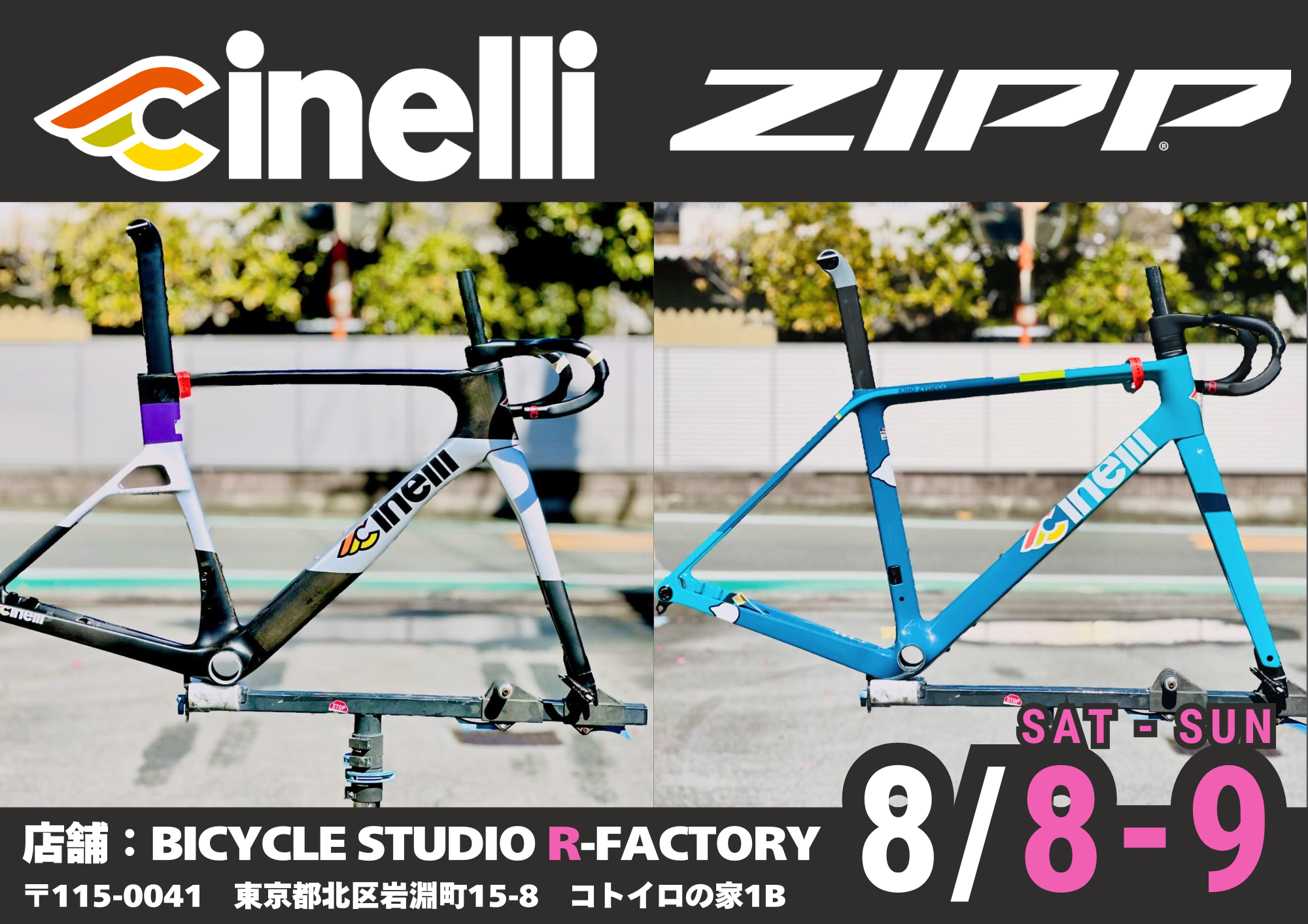 イベント情報】8/8(土)-16(日)R-FACTORYにてCinelli & ZIPP 試乗会開催